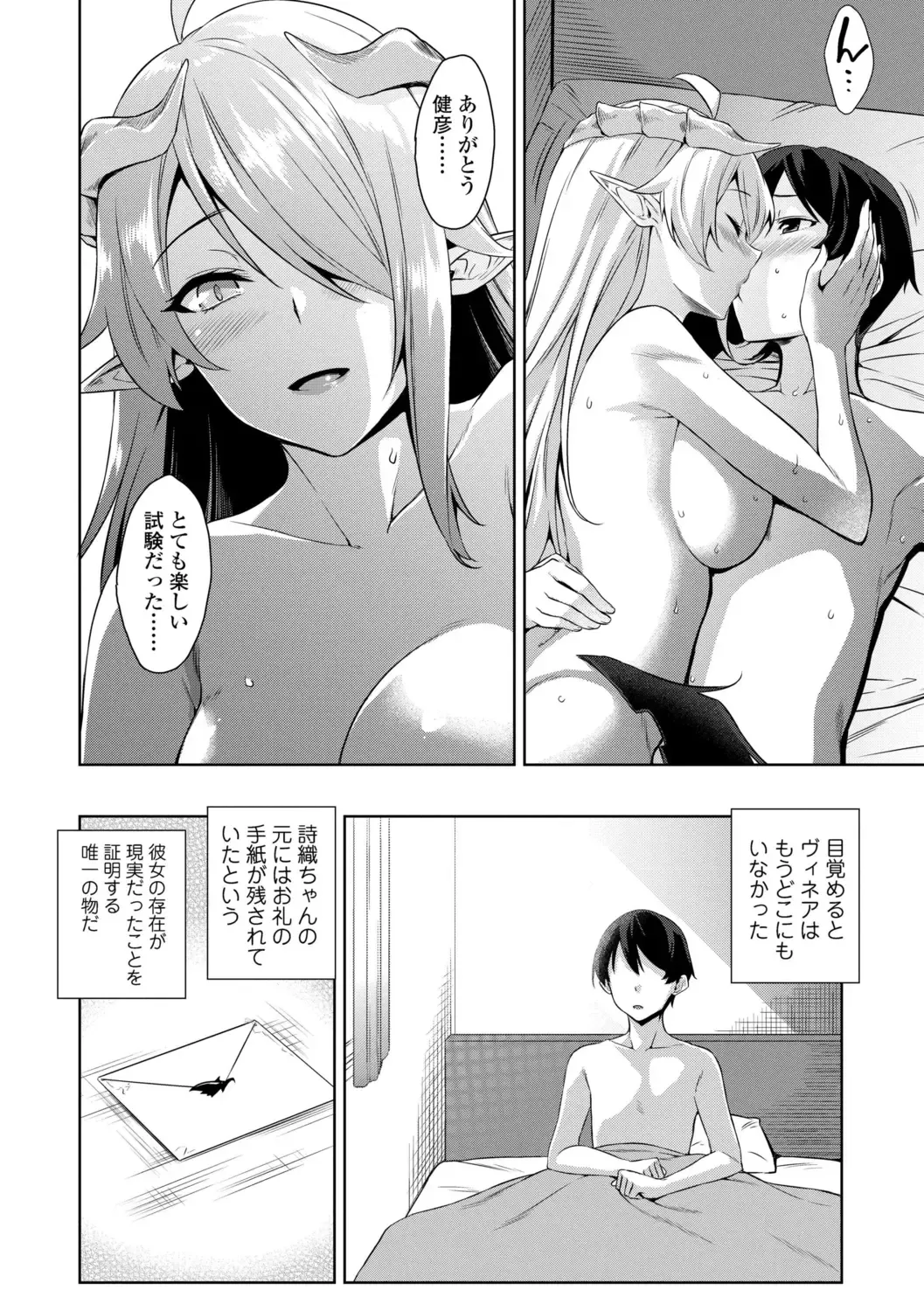 [Mikemono Yuu] Akuma de JK! + DLsite Gentei Chara-hyou Fhentai - Page 92