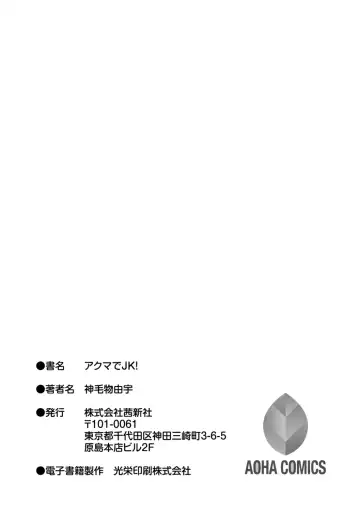 [Mikemono Yuu] Akuma de JK! + DLsite Gentei Chara-hyou Fhentai - Page 183