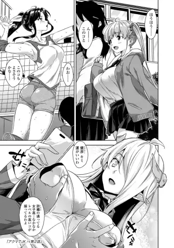 [Mikemono Yuu] Akuma de JK! + DLsite Gentei Chara-hyou Fhentai - Page 25