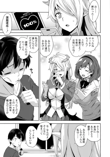 [Mikemono Yuu] Akuma de JK! + DLsite Gentei Chara-hyou Fhentai - Page 75