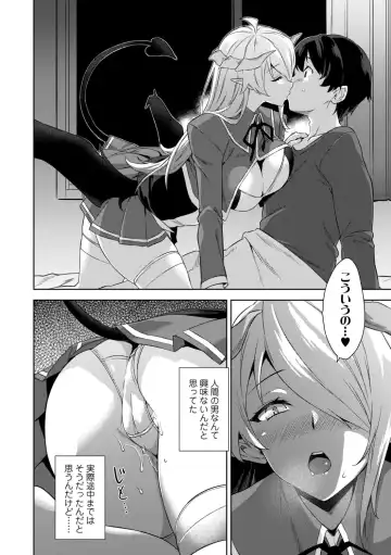 [Mikemono Yuu] Akuma de JK! + DLsite Gentei Chara-hyou Fhentai - Page 78