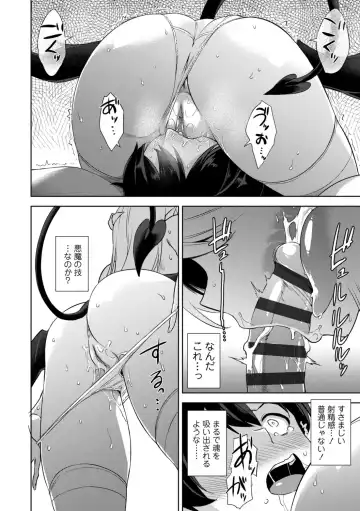 [Mikemono Yuu] Akuma de JK! + DLsite Gentei Chara-hyou Fhentai - Page 82