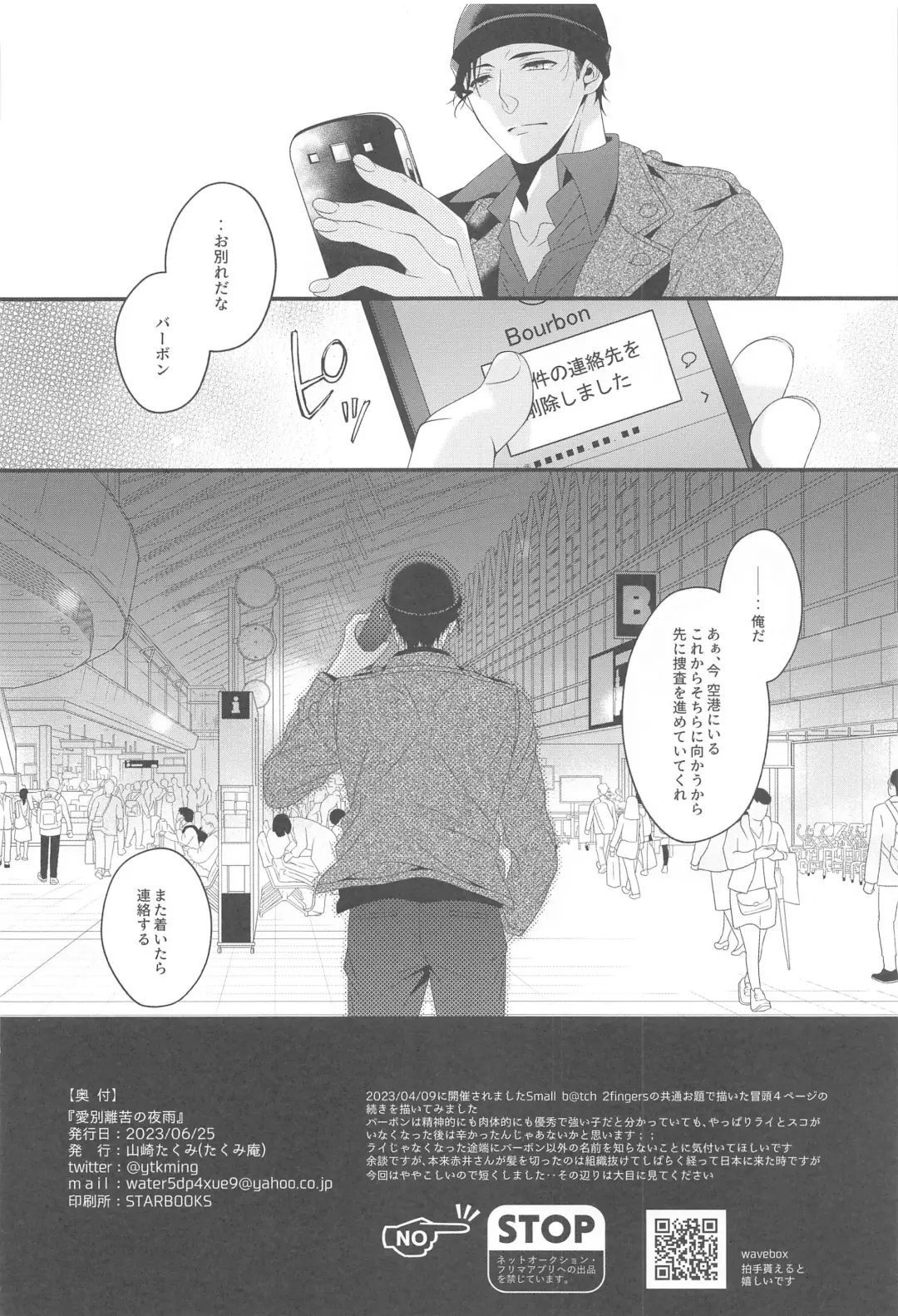 [Yamazaki Takumi] Aibetsuriku no Yosame - A rainy night the pain of separation from loved ones Fhentai - Page 27