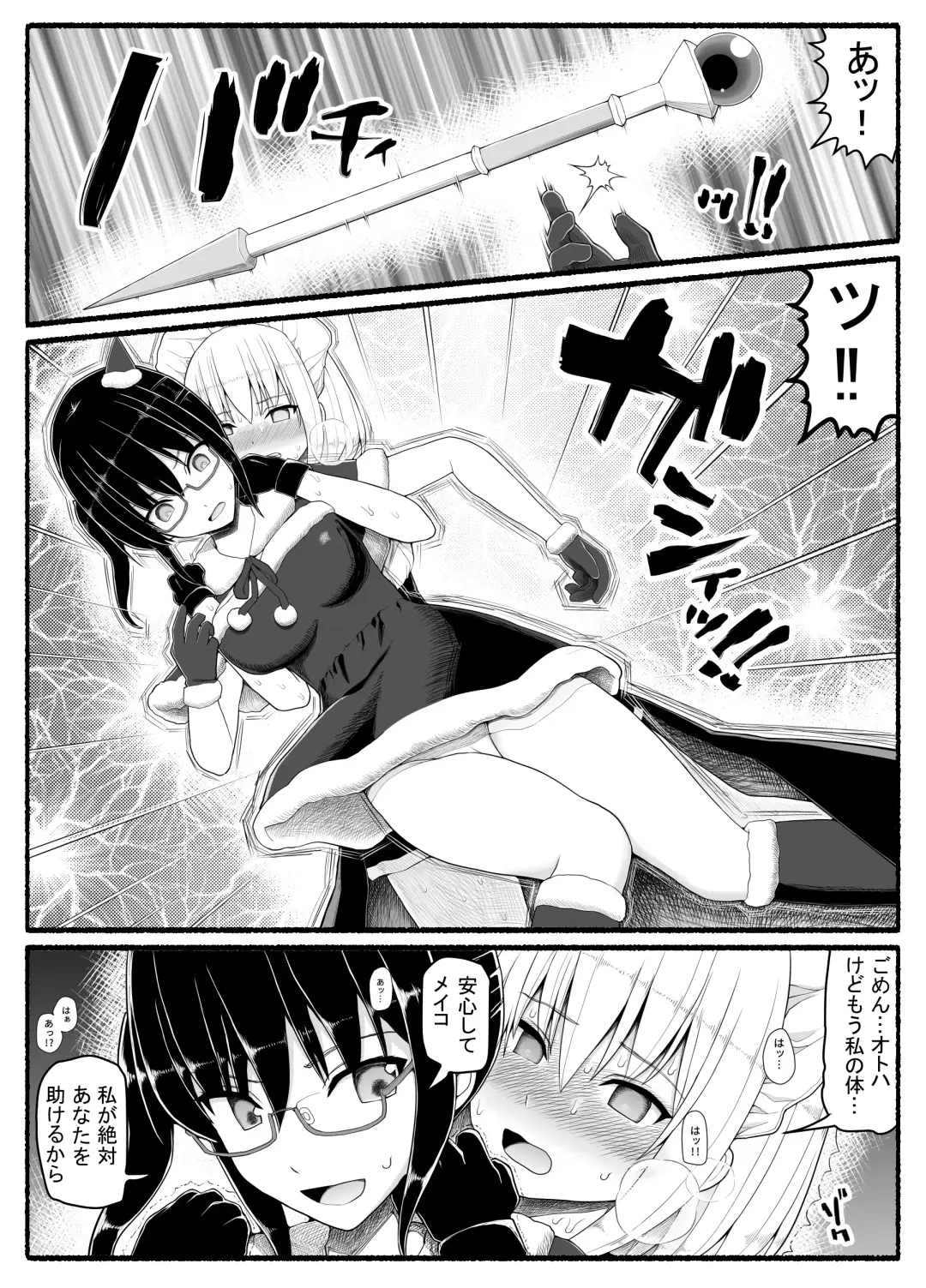 Magical Girl vs. Evil Creature 22 Fhentai - Page 25