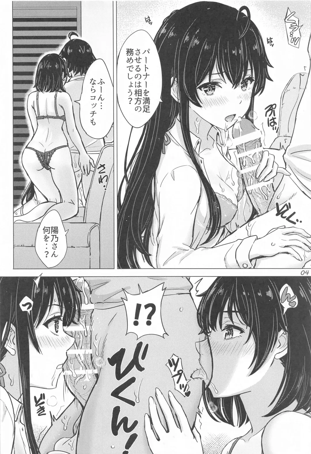 [Inanaki Shiki] Miwakuteki ni Yukinoshita Shimai  ga Rouraku Shite Kuru. - The Yukinoshita sisters continue to have sex with hachiman. Fhentai - Page 3