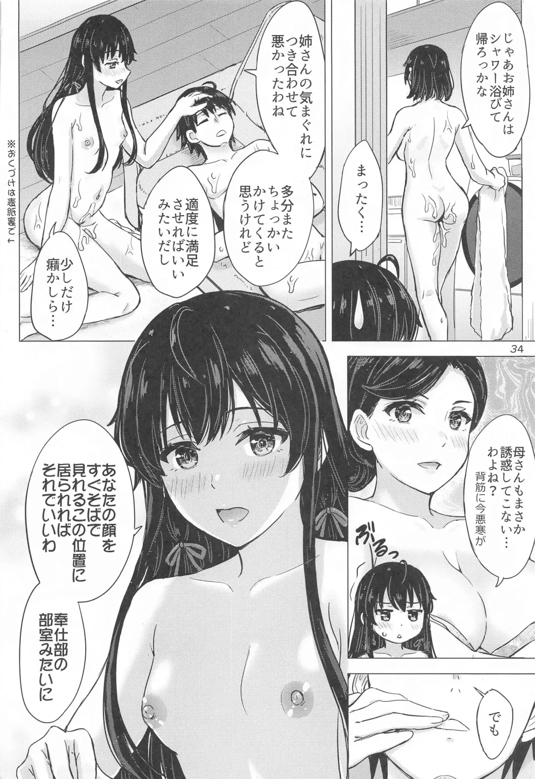 [Inanaki Shiki] Miwakuteki ni Yukinoshita Shimai  ga Rouraku Shite Kuru. - The Yukinoshita sisters continue to have sex with hachiman. Fhentai - Page 33