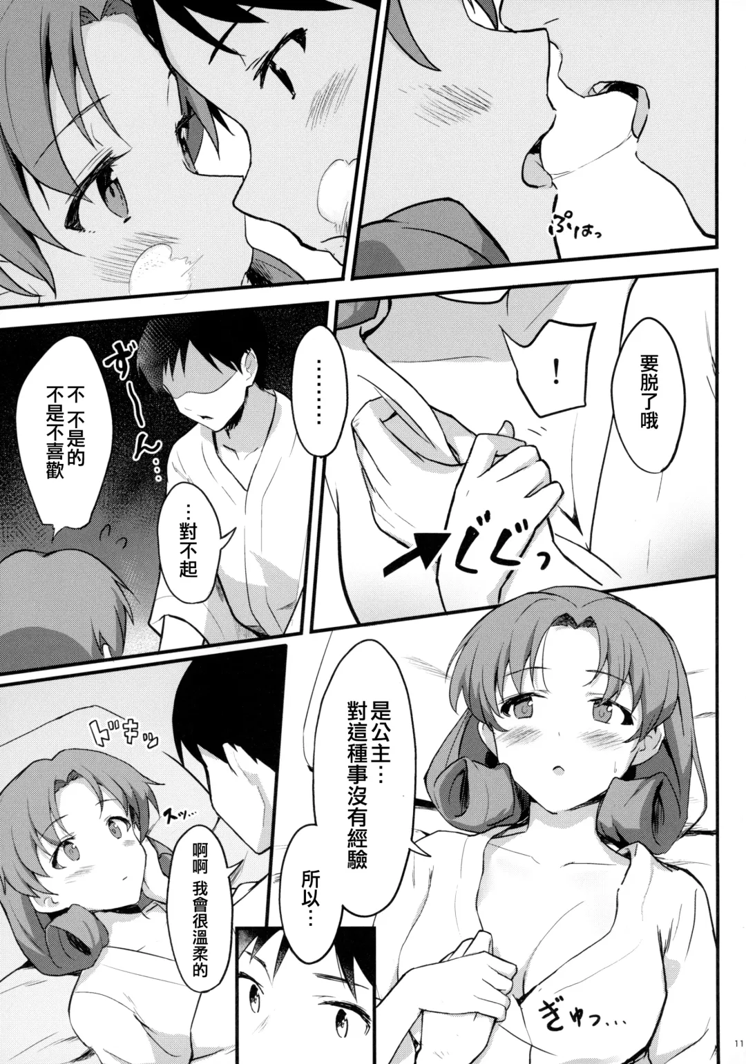 [Shucream] OUT OF THE BLUE Fhentai - Page 11