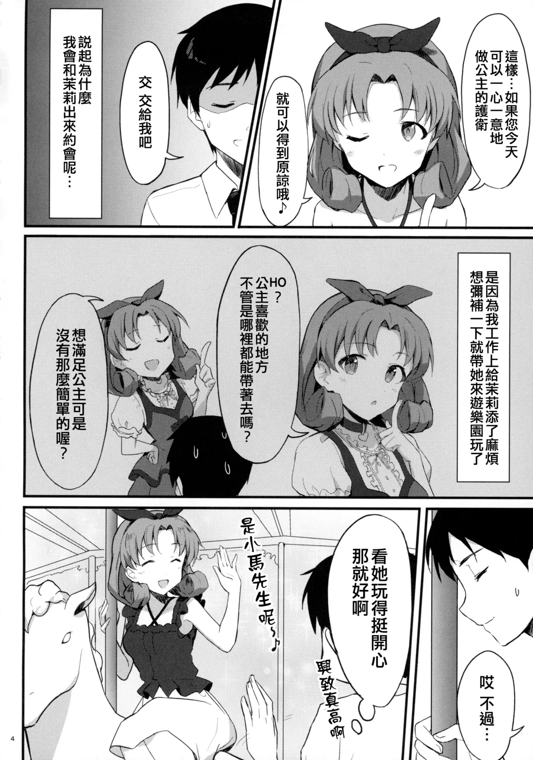 [Shucream] OUT OF THE BLUE Fhentai - Page 4