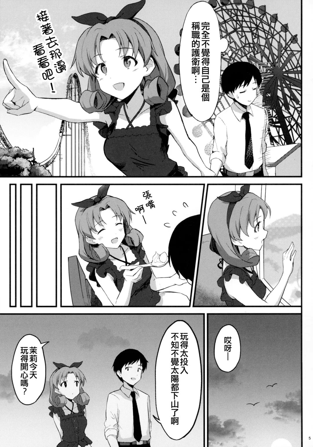 [Shucream] OUT OF THE BLUE Fhentai - Page 5