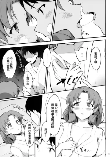 [Shucream] OUT OF THE BLUE Fhentai - Page 11