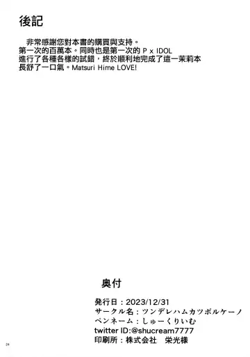 [Shucream] OUT OF THE BLUE Fhentai - Page 24