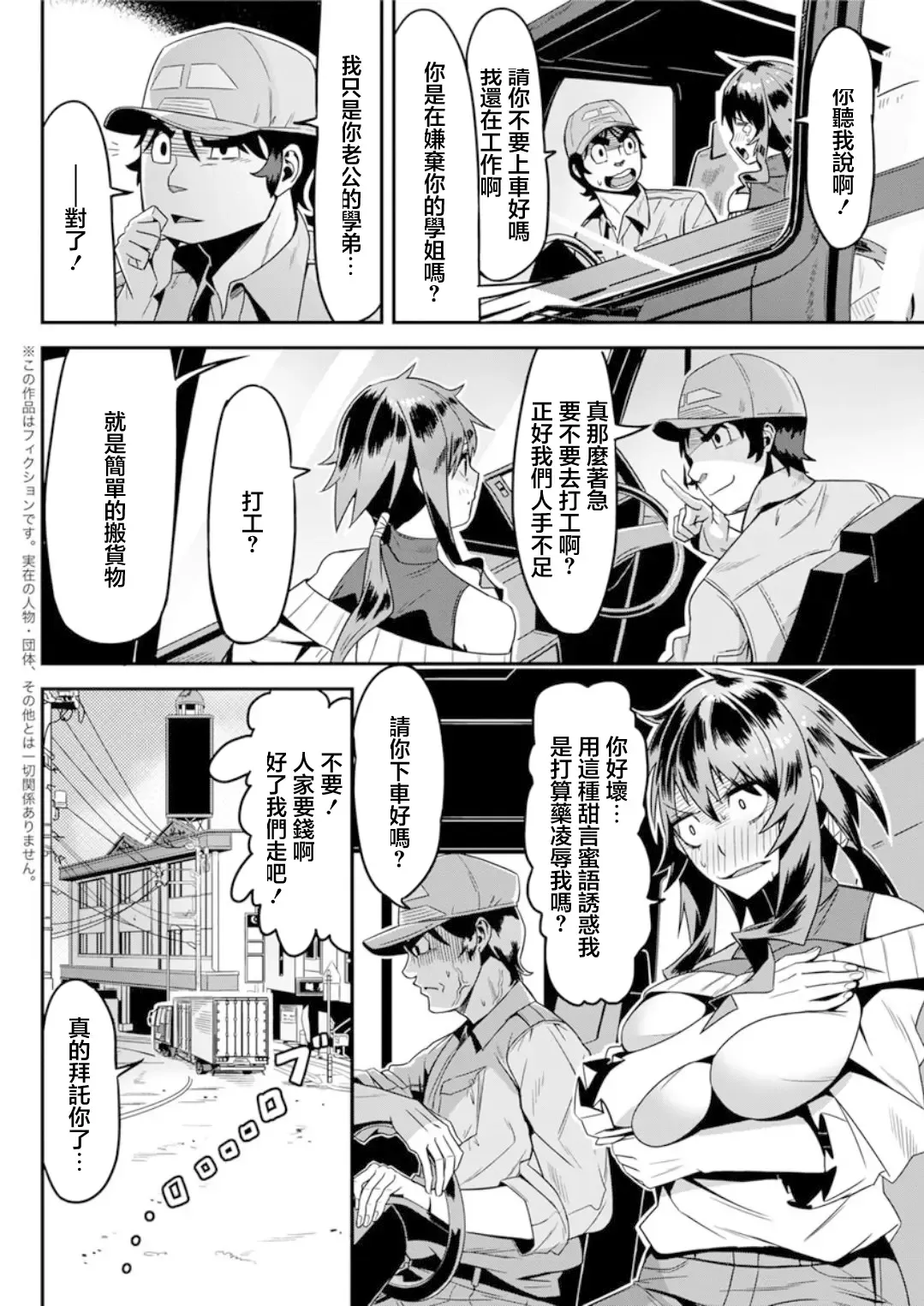 [Tanukimaso] Gal Tsuma Hazukashi Arbeit | 辣妹人妻羞羞的打工♥ Fhentai - Page 2