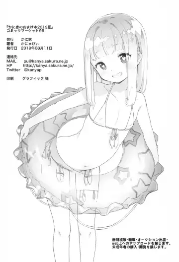 [Kanyapyi] Kaniya no Omakebon 2019 Natsu Fhentai - Page 8