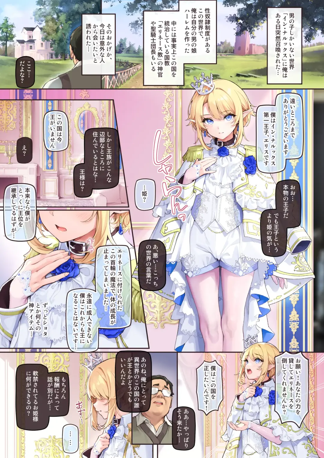 [Kozi - Shuffle] Isekai Otokonoko Ouji Junjun Drei ~Noroi de Seichou ga Tomatta Ouji o Moteasobi Mesu Ochisaseru~ Fhentai - Page 2