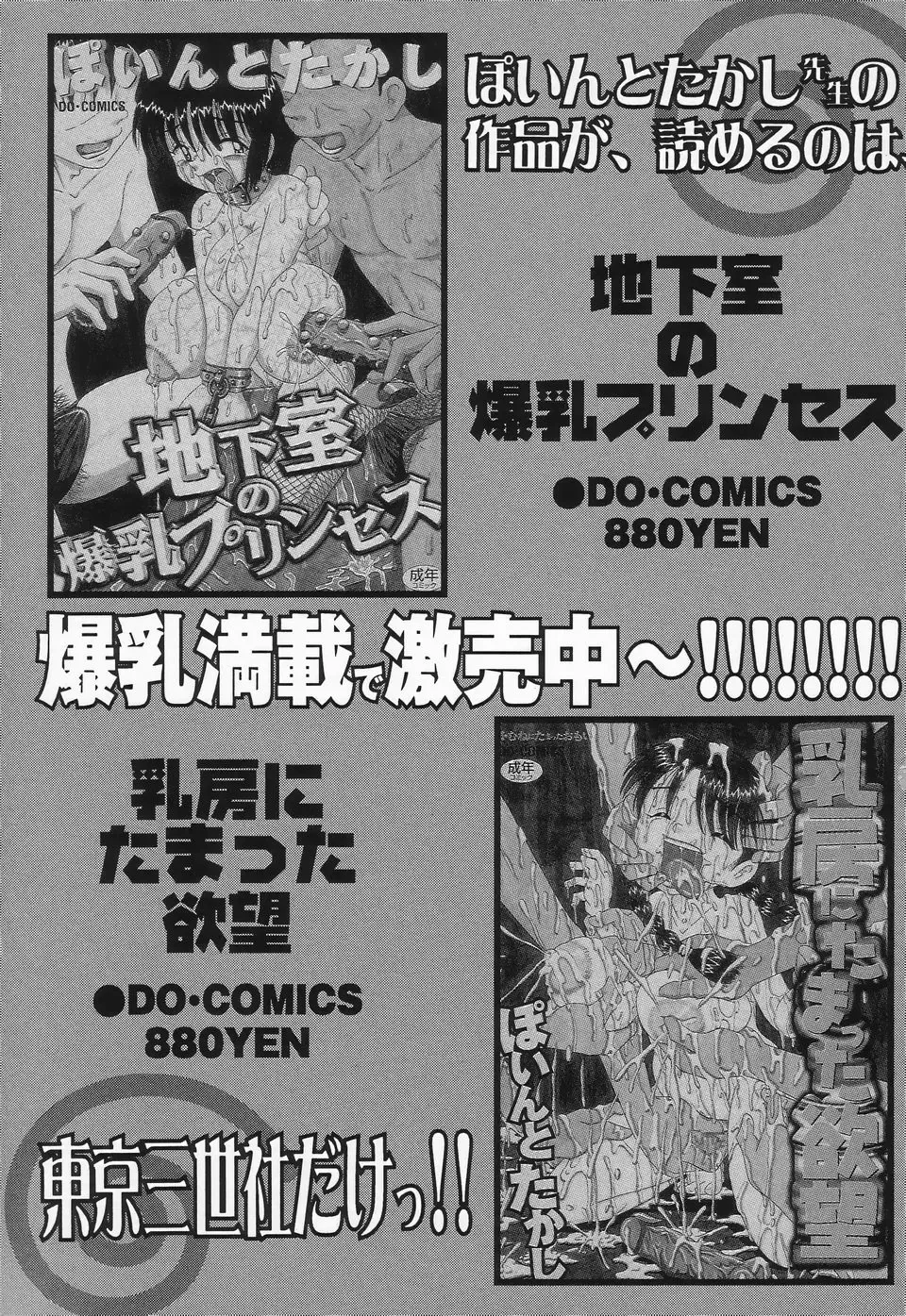 [Point Takashi] Seieki Mamire Bakunyuu Naburi Fhentai - Page 171