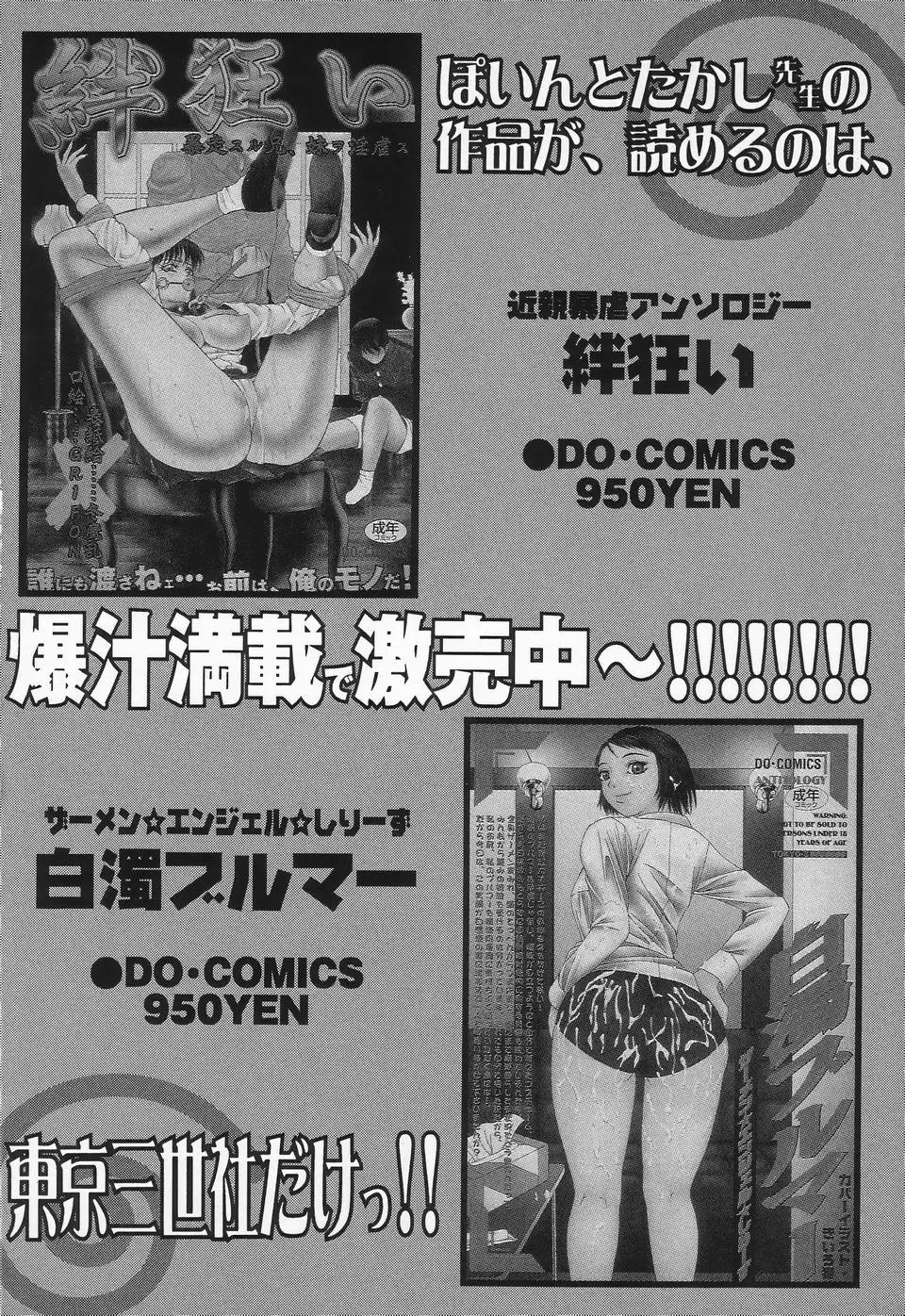 [Point Takashi] Seieki Mamire Bakunyuu Naburi Fhentai - Page 172