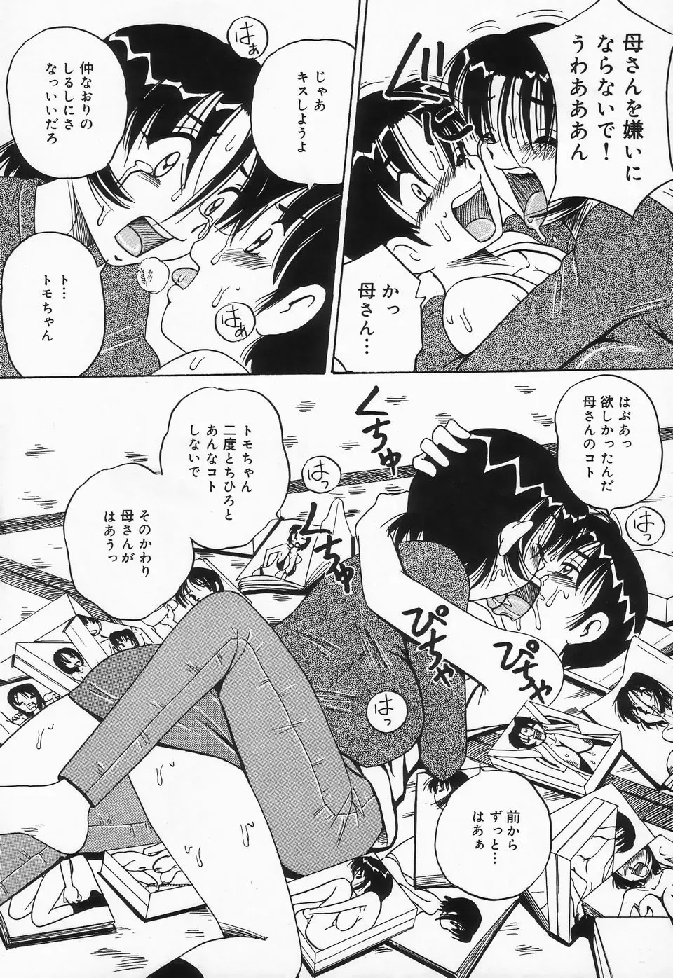 [Point Takashi] Seieki Mamire Bakunyuu Naburi Fhentai - Page 33