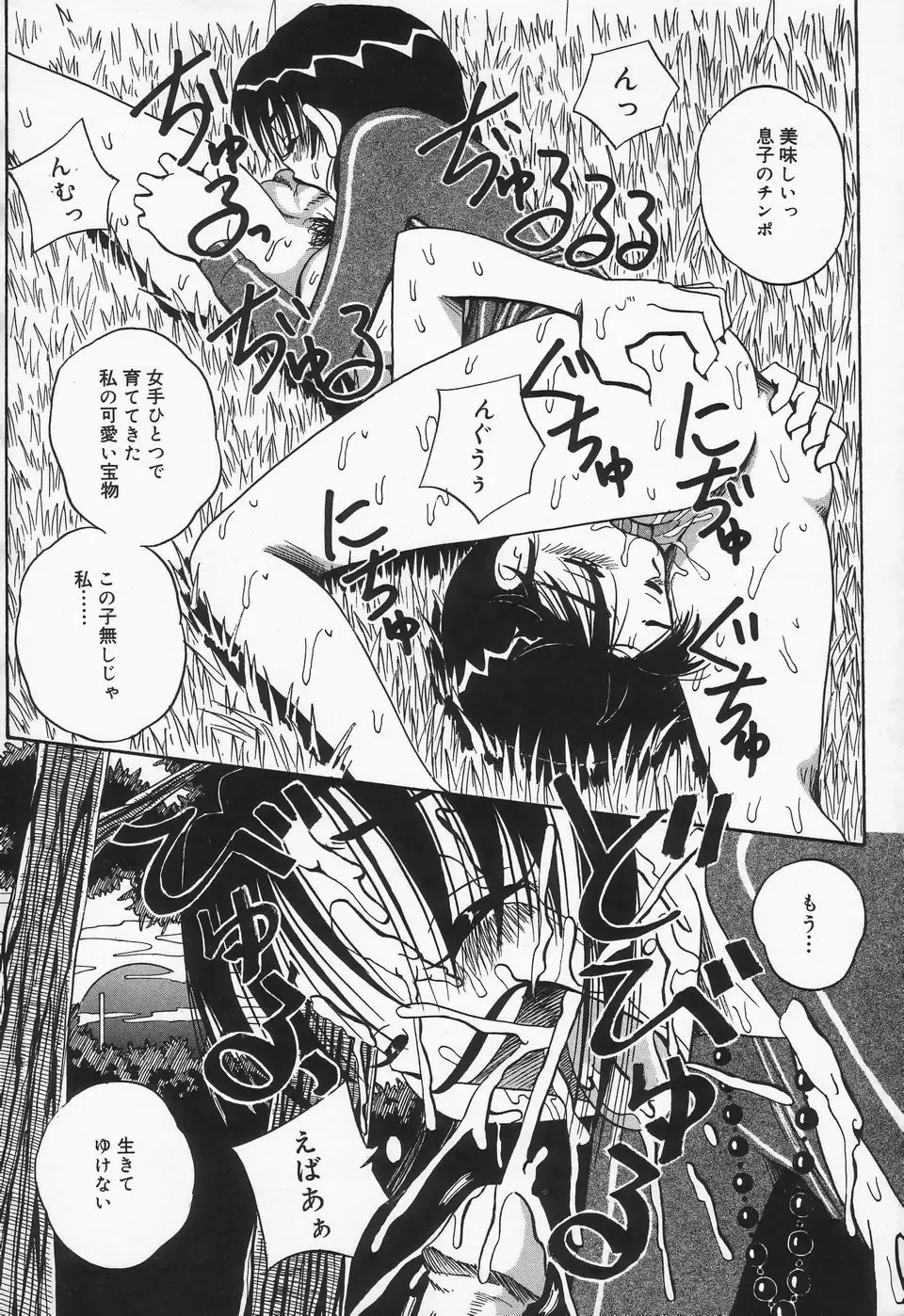 [Point Takashi] Seieki Mamire Bakunyuu Naburi Fhentai - Page 42