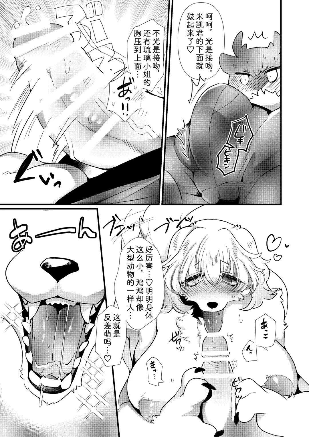 [Zakuro] Dekoboko Matching Fhentai - Page 10
