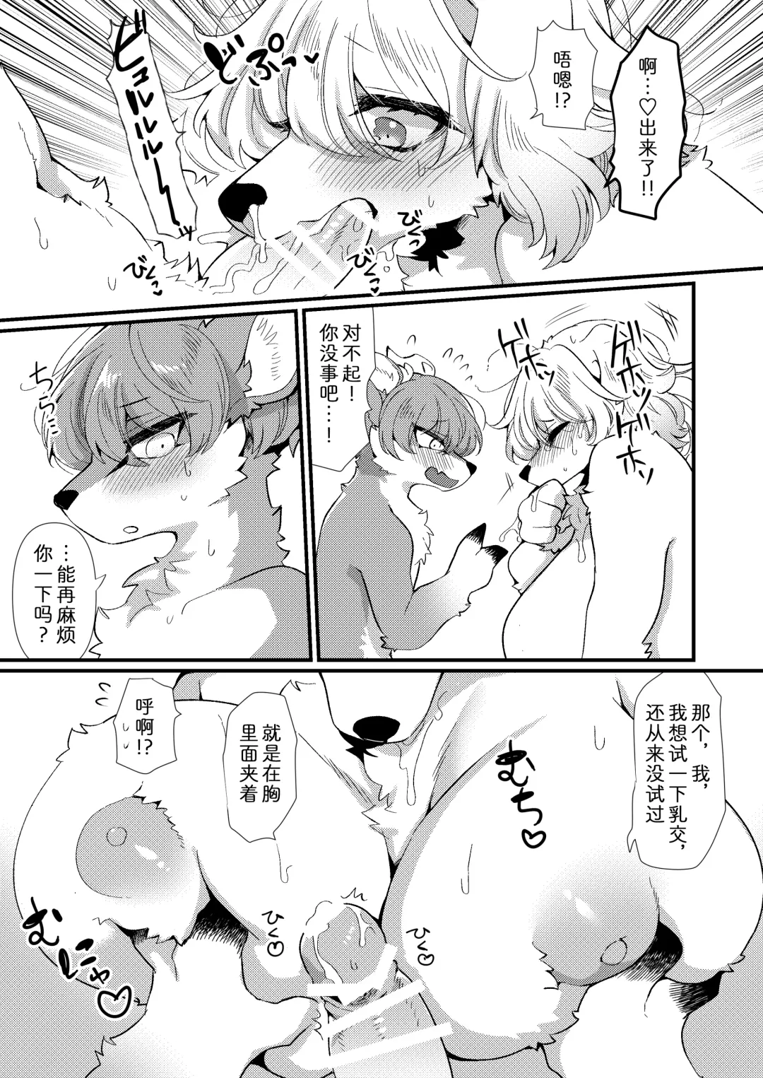 [Zakuro] Dekoboko Matching Fhentai - Page 12