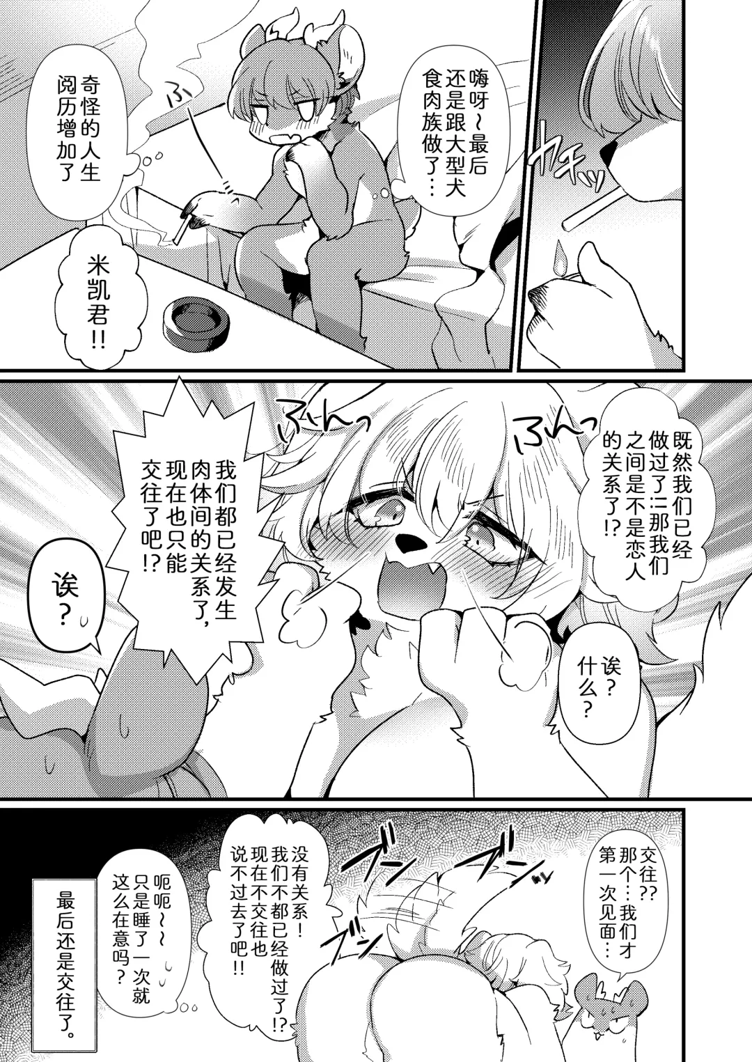 [Zakuro] Dekoboko Matching Fhentai - Page 22