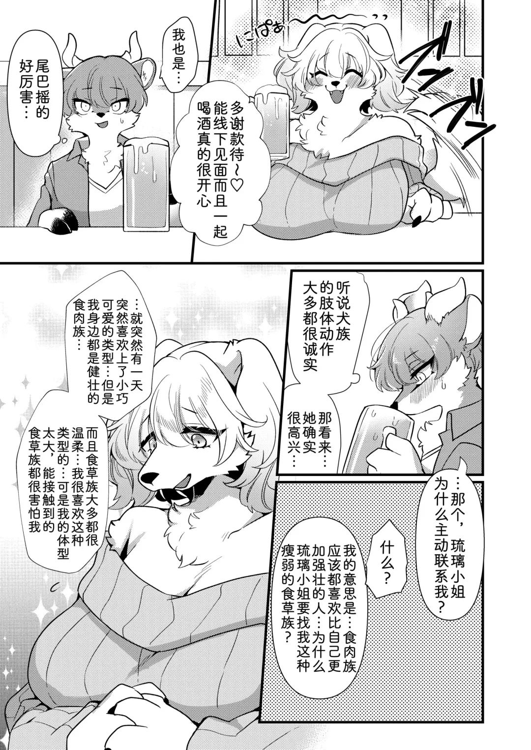 [Zakuro] Dekoboko Matching Fhentai - Page 4