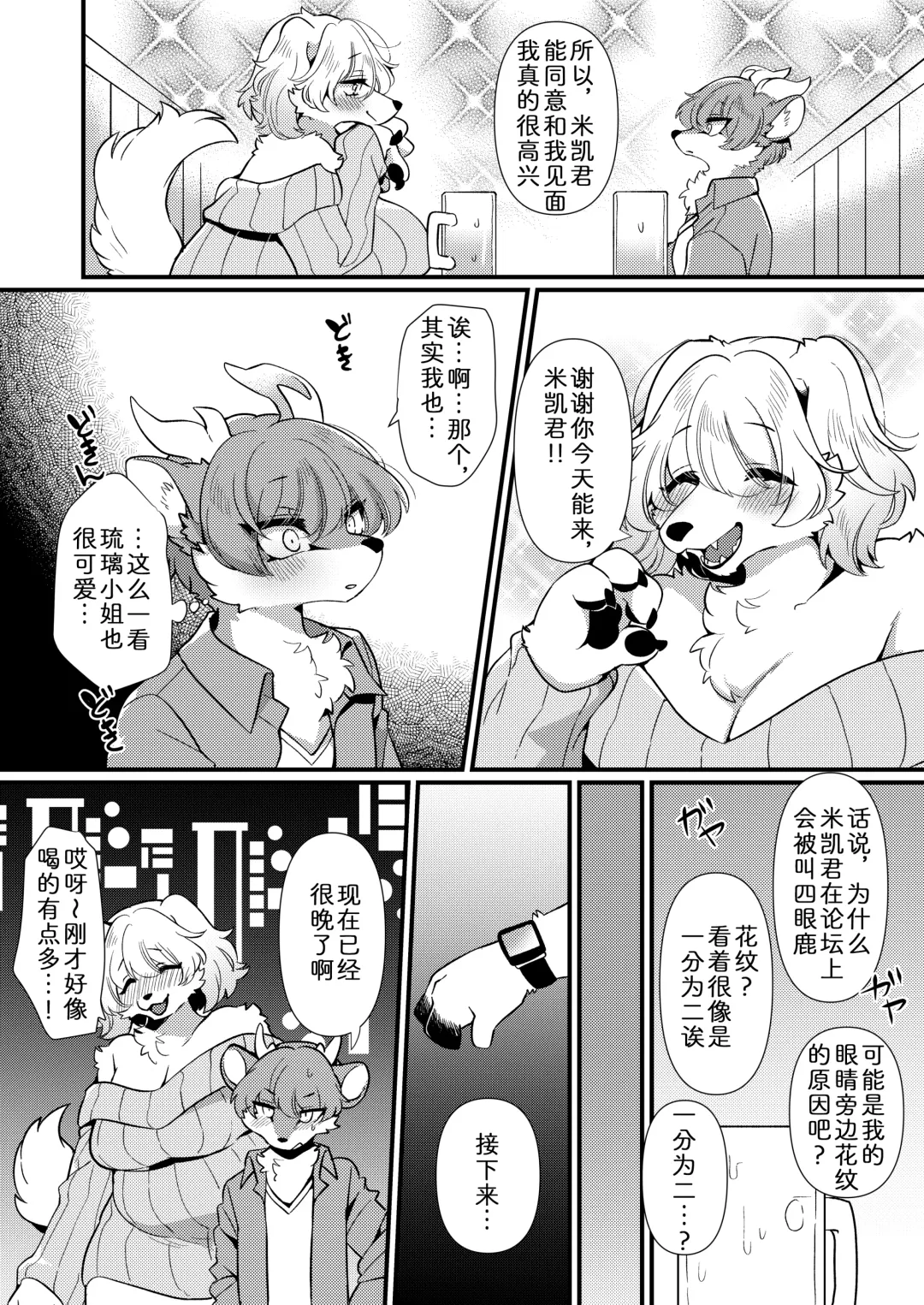 [Zakuro] Dekoboko Matching Fhentai - Page 5