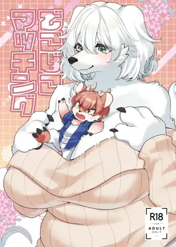 [Zakuro] Dekoboko Matching - Fhentai