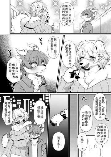 [Zakuro] Dekoboko Matching Fhentai - Page 5
