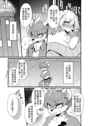 [Zakuro] Dekoboko Matching Fhentai - Page 6