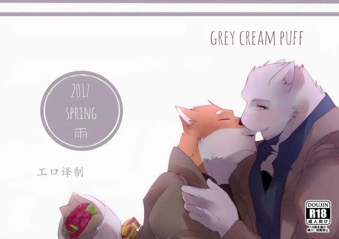 [Hachi Duchi] 单恋 （工口译制） Fhentai - Page 1