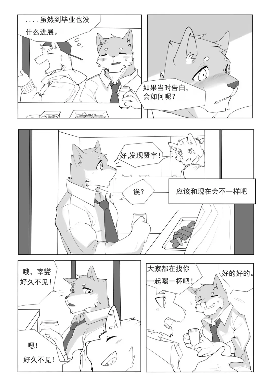[Hachi Duchi] 单恋 （工口译制） Fhentai - Page 10
