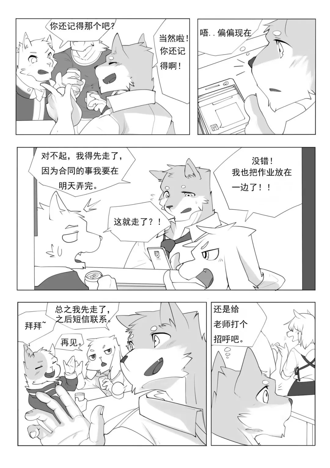 [Hachi Duchi] 单恋 （工口译制） Fhentai - Page 11