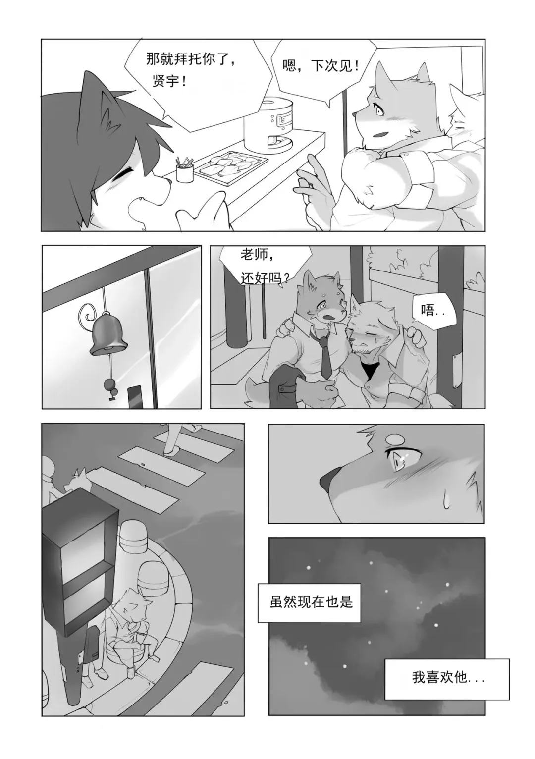 [Hachi Duchi] 单恋 （工口译制） Fhentai - Page 14