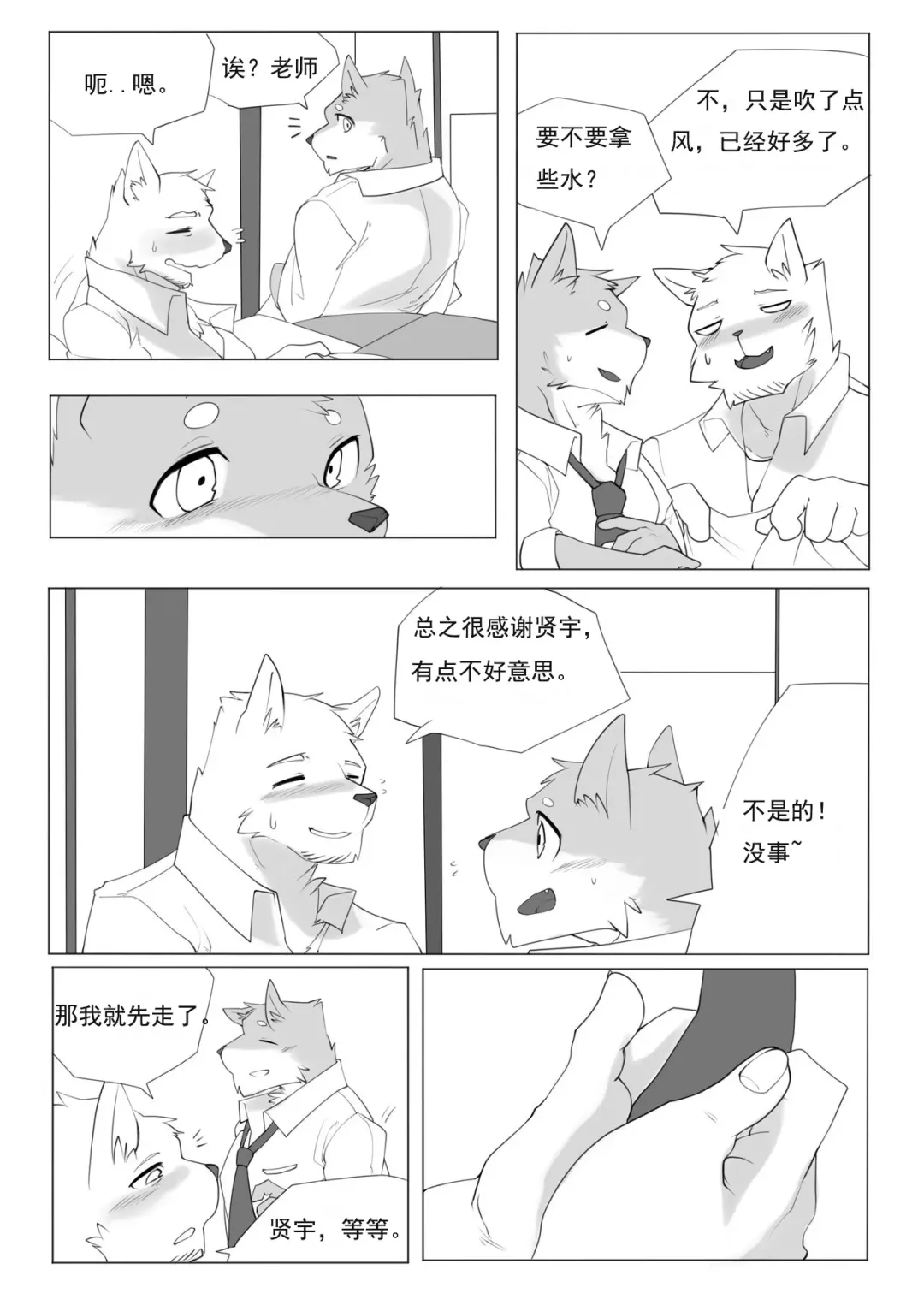 [Hachi Duchi] 单恋 （工口译制） Fhentai - Page 16