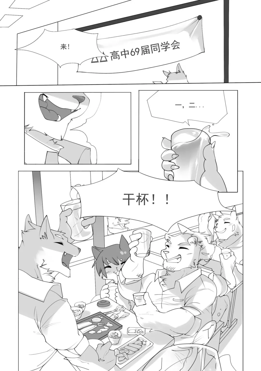 [Hachi Duchi] 单恋 （工口译制） Fhentai - Page 2