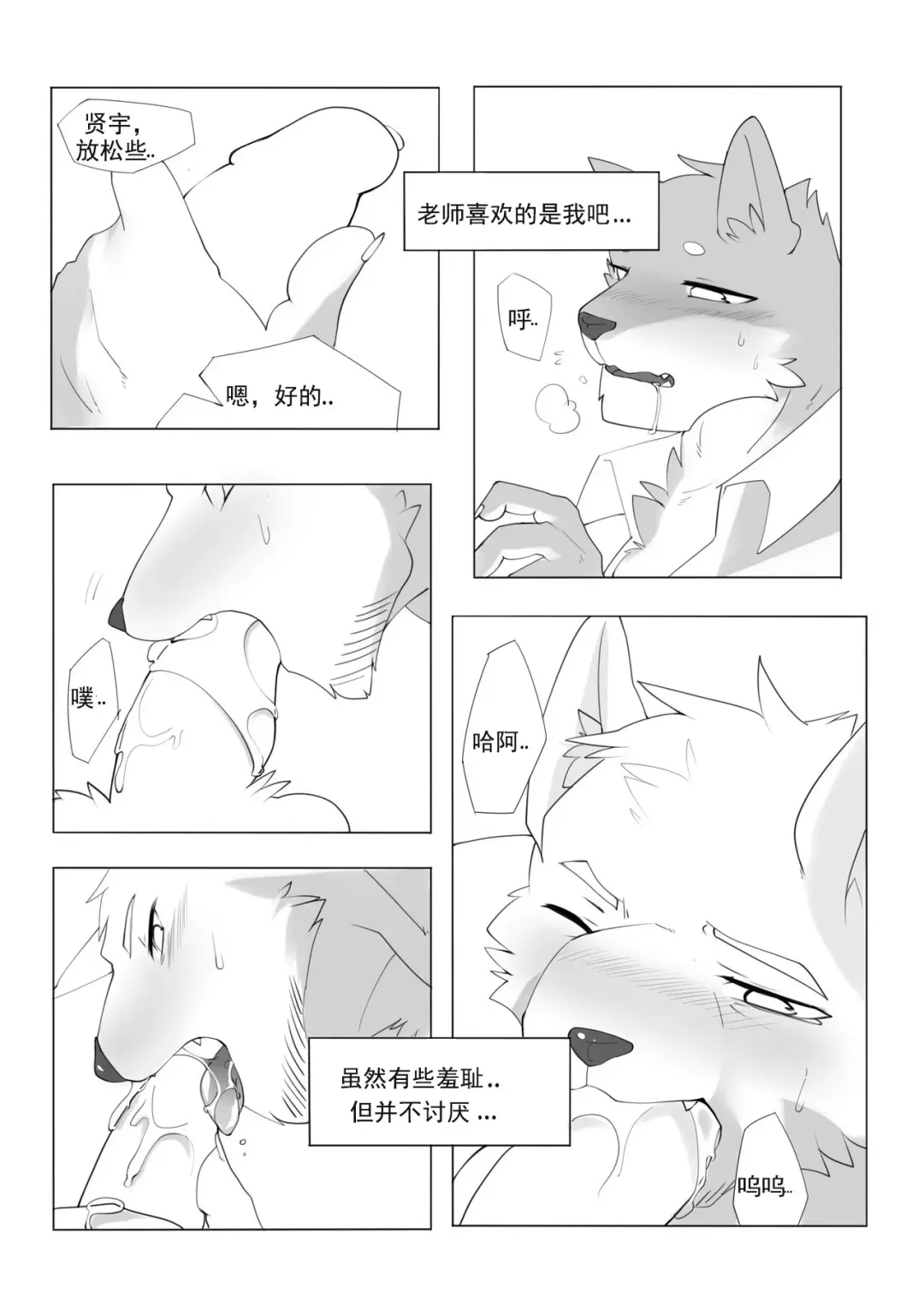[Hachi Duchi] 单恋 （工口译制） Fhentai - Page 21