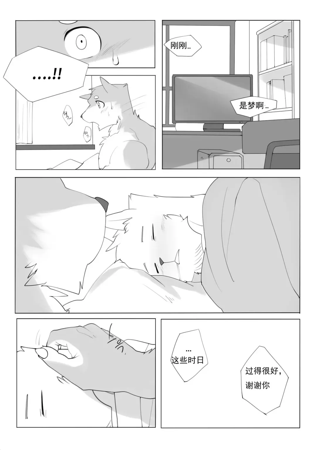 [Hachi Duchi] 单恋 （工口译制） Fhentai - Page 31