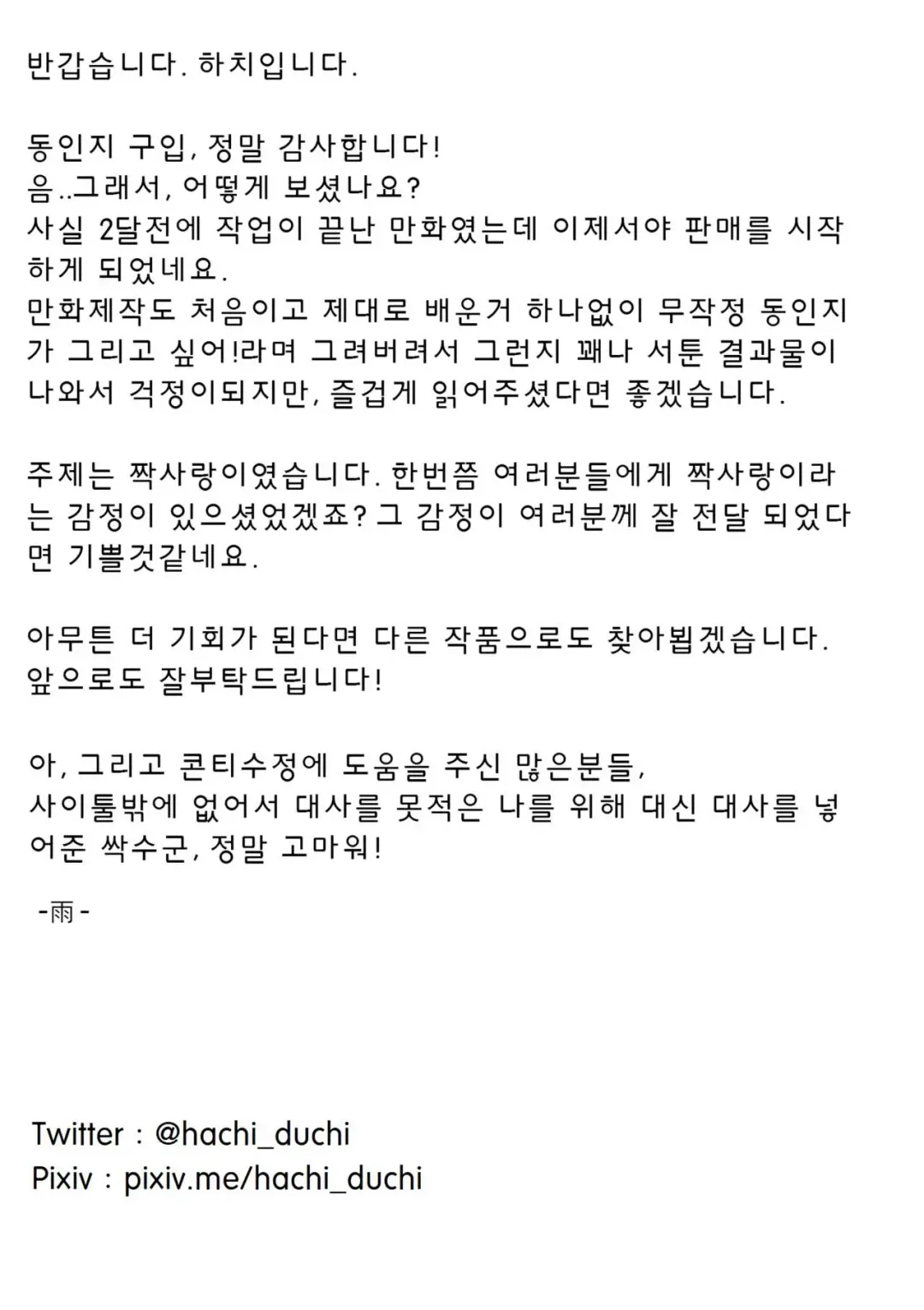 [Hachi Duchi] 单恋 （工口译制） Fhentai - Page 32