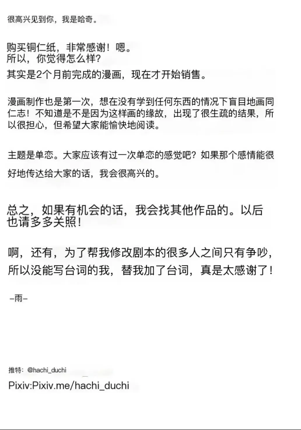 [Hachi Duchi] 单恋 （工口译制） Fhentai - Page 33