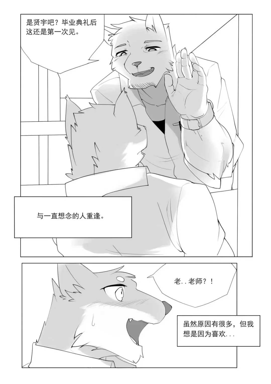 [Hachi Duchi] 单恋 （工口译制） Fhentai - Page 4