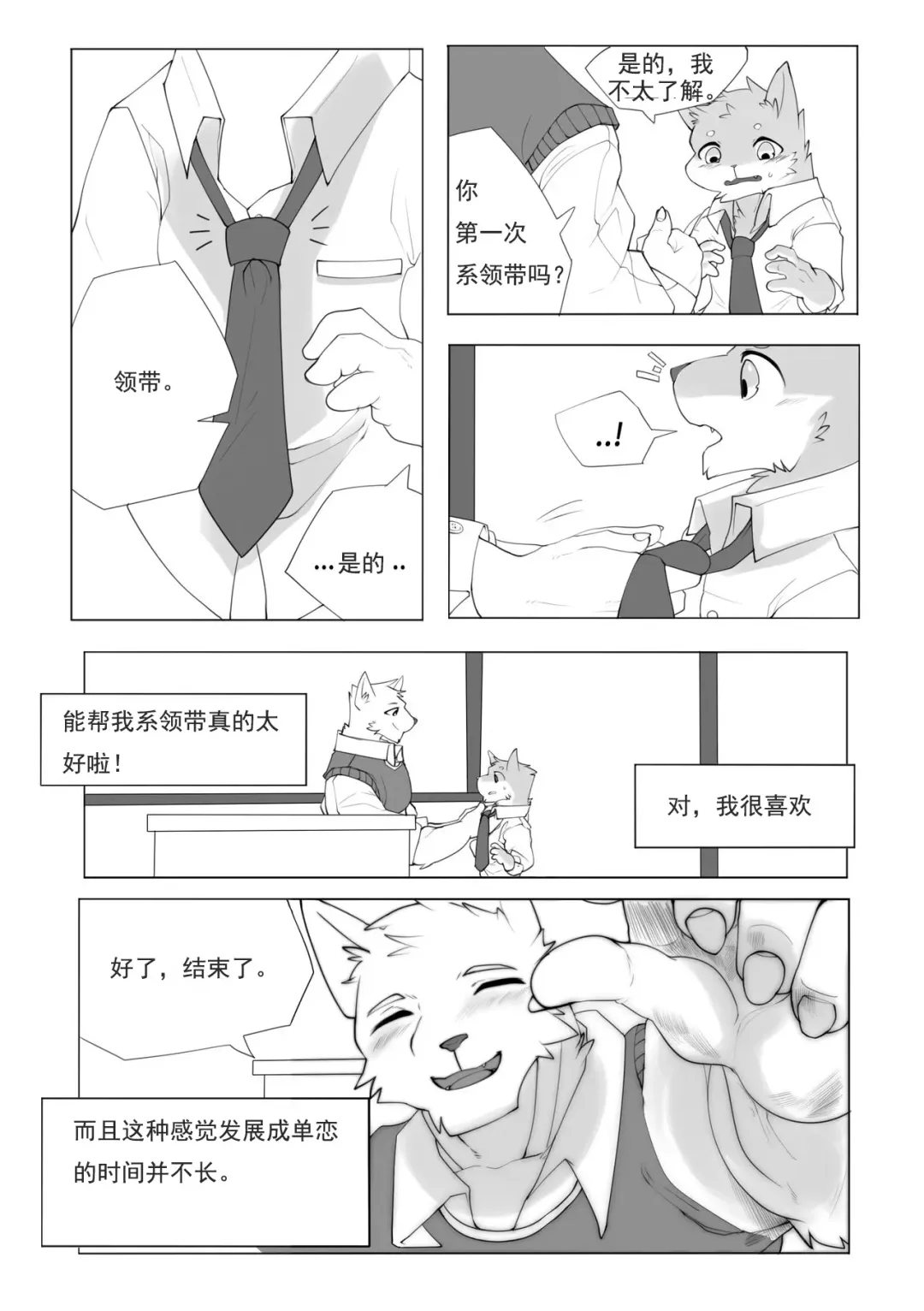 [Hachi Duchi] 单恋 （工口译制） Fhentai - Page 9