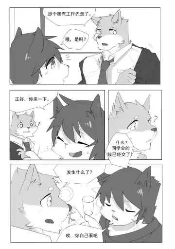 [Hachi Duchi] 单恋 （工口译制） Fhentai - Page 12