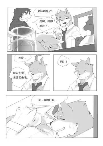 [Hachi Duchi] 单恋 （工口译制） Fhentai - Page 13