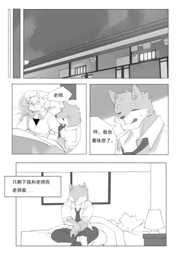 [Hachi Duchi] 单恋 （工口译制） Fhentai - Page 15