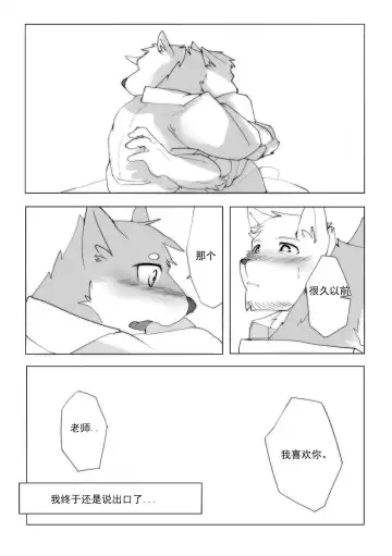 [Hachi Duchi] 单恋 （工口译制） Fhentai - Page 18