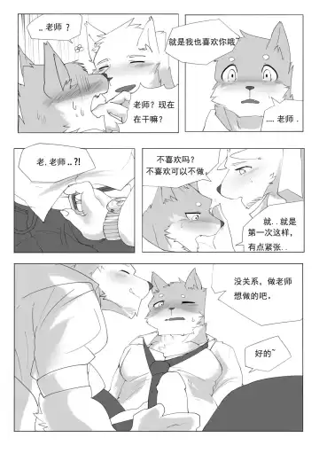 [Hachi Duchi] 单恋 （工口译制） Fhentai - Page 20