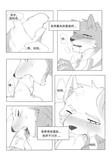 [Hachi Duchi] 单恋 （工口译制） Fhentai - Page 21