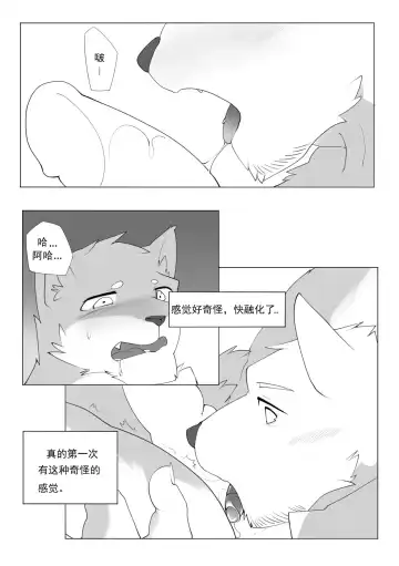 [Hachi Duchi] 单恋 （工口译制） Fhentai - Page 22