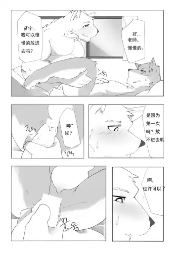 [Hachi Duchi] 单恋 （工口译制） Fhentai - Page 24